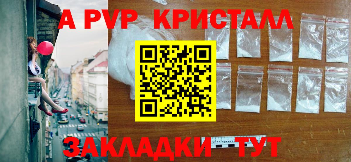 A PVP Соль Белебей