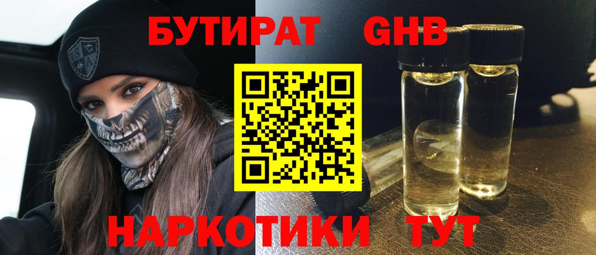 БУТИРАТ GHB  Вход с VPN  Белебей 