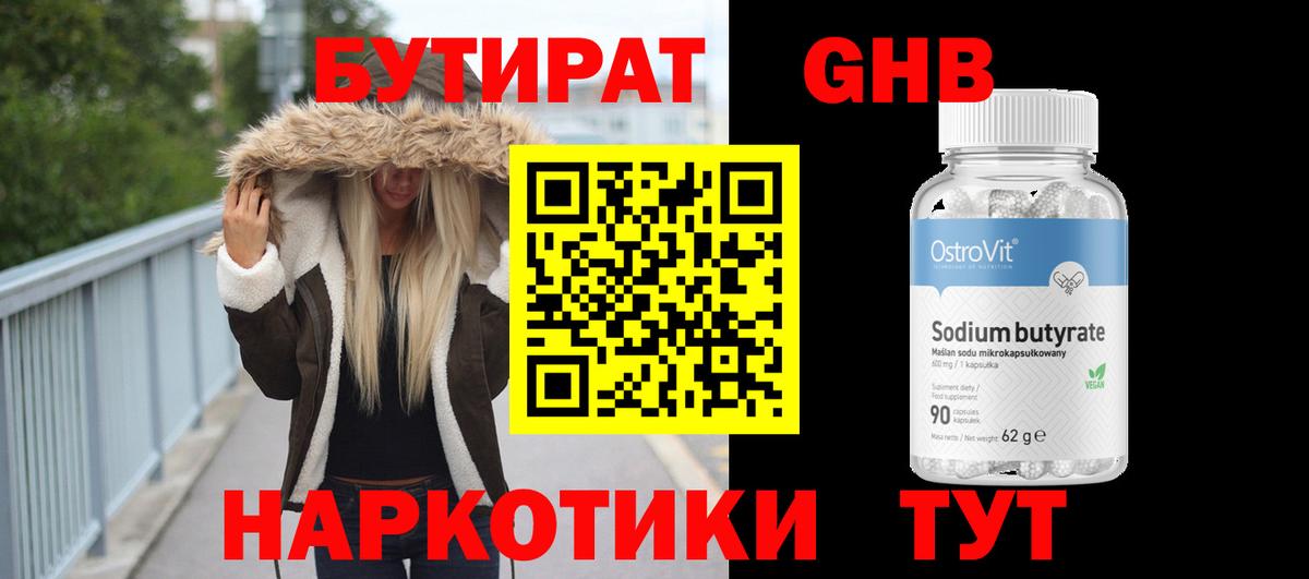 Бутират 1.4BDO Белебей
